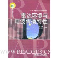 雷达环境与电波传播特性