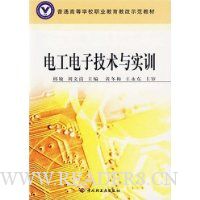 电工电子技术与实训