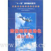 防空指挥自动化通信系统