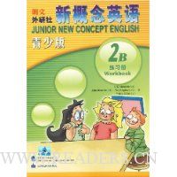 新概念英语青少版:2B练习册