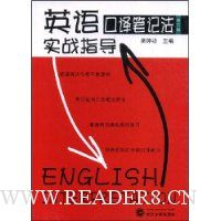  Ӣ�����ʼǷ�ʵսָ��(��2��)(��MP3����1��)