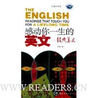 感动你一生的英文:经典美文(中英对照版)