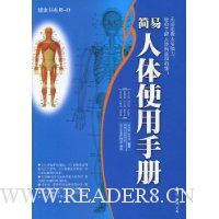 简易人体使用手册