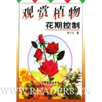 观赏植物花期控制