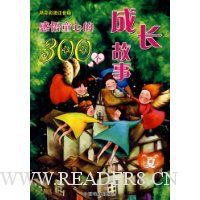  ����ͯ�ĵ�300���ɳ�����:��(��Ʒ��ͼע���)