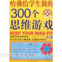  �����ѧ������300��˼ά��Ϸ