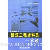 建筑工程资料员一本通