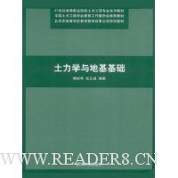 土力学与地基基础