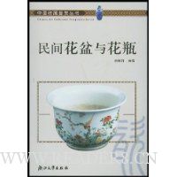 民间花盆与花瓶