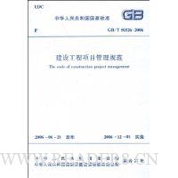  Ŀ淶(GB/T503262006)