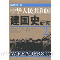 中华人民共和国建国史研究2