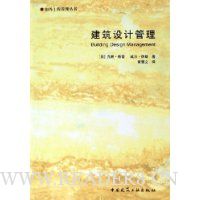 建筑设计管理