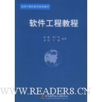 软件工程教程