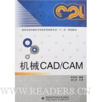 机械CAD/CAM