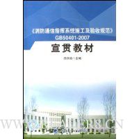  ����ͨ��ָ��ϵͳʩ�������չ淶GB50401-2007����̲�