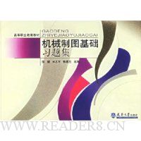 机械制图基础习题集