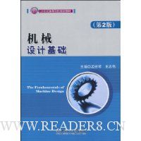 机械设计基础(第2版)