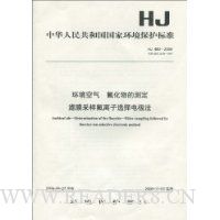  �л����񹲺͹����һ���������׼(HJ 480-2009):����������������Ĳⶨ����Ĥ����������ѡ��缫��