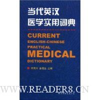  ����Ӣ��ҽѧʵ�ôʵ�