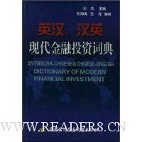  Ӣ����Ӣ�ִ�����Ͷ�ʴʵ�(��װ)