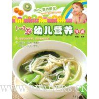 1-3岁幼儿营养食谱