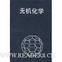 无机化学(下)