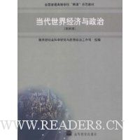 当代世界经济与政治(本科本)