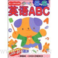 英语ABC(5~6岁)