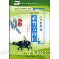 小学新课标必背古诗词:楷书