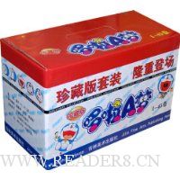 哆啦A梦(珍藏版)(套装全45册)