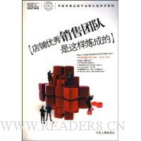 店铺优秀销售团队是这样炼成的