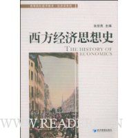 西方经济思想史