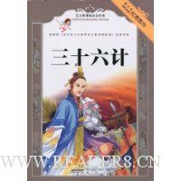 三十六计