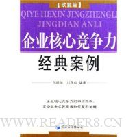  ��ҵ���ľ��������䰸��(ŷ��ƪ)