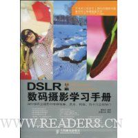  DSLR������Ӱѧϰ�ֲ�(��DVD����1�š���Photoshop������Ƭ���������ֲᡷ1��)
