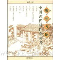  Ȥζ����:�й��Ŵ�ͬ����ͼ��