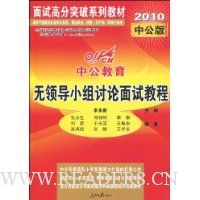  �й����������쵼С���������Խ̳�(2010�й���)(������ֵ20ԪԶ��ѧϰ��1��)