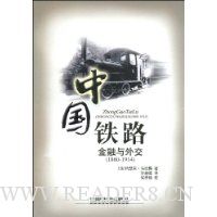  �й���·:�������⽻(1860-1914)