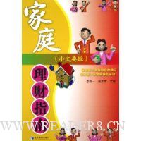  ��ͥ����ָ��(С���ް�)