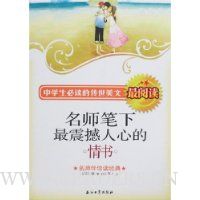 名师笔下最震撼人心的情书