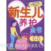 新生儿养护全书