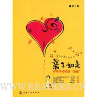 亲子如是:对孩子轻轻说“是的”