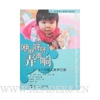 咿咿呀呀弄声响:7-12个月婴儿教养方案