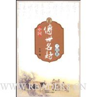 中国传世名诗三百首