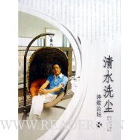 清水洗尘1:诗歌论坛