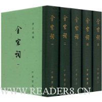 全宋词(套装全5册)(繁体竖排版)