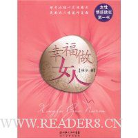 幸福做女人