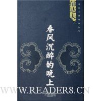春风沉醉的晚上