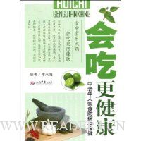 会吃更健康:中老年人饮食防病与保健