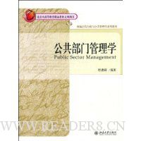 公共部门管理学